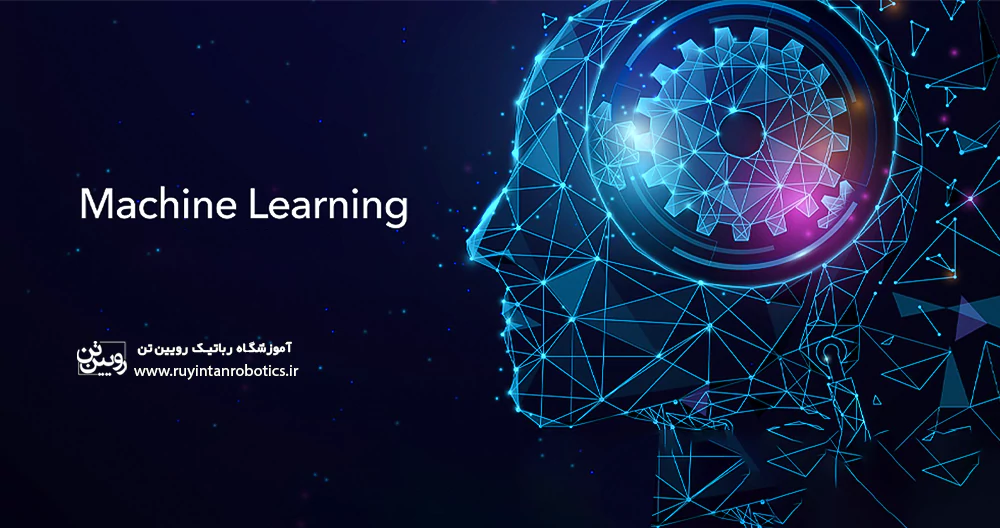 ماشین لرنینگ